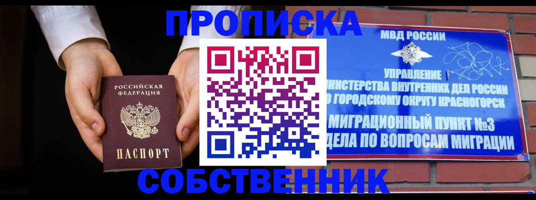 временная регистрация для школы в Волжском