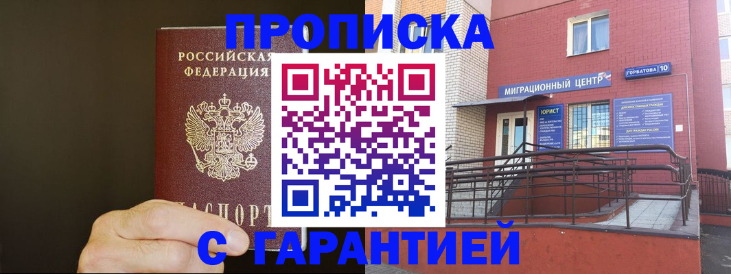 временная регистрация в Волжском