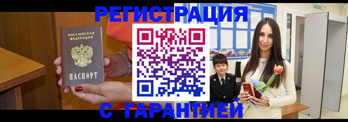 временная регистрация для школы в Волжском