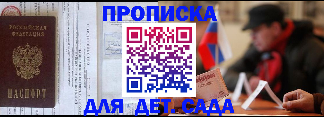прописка 2025 в Волжском