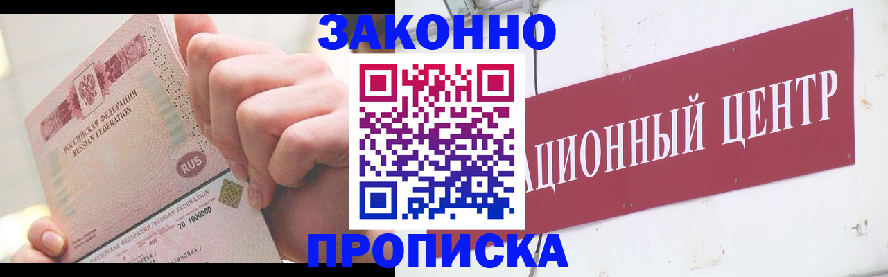прописка для работы в Волжском
