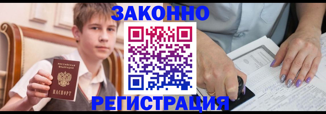 прописка для школы в Волжском