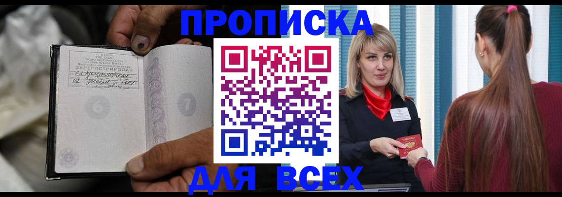 пропишу в квартире в Волжском