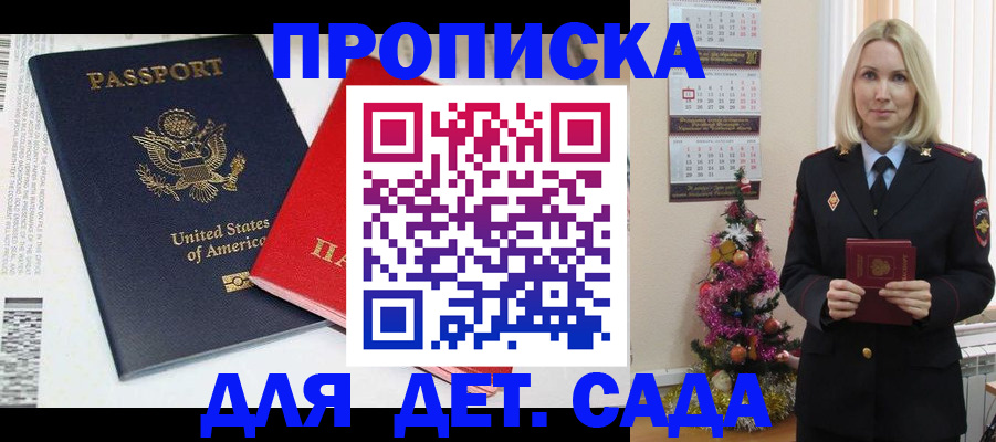 прописка для школы в Волжском