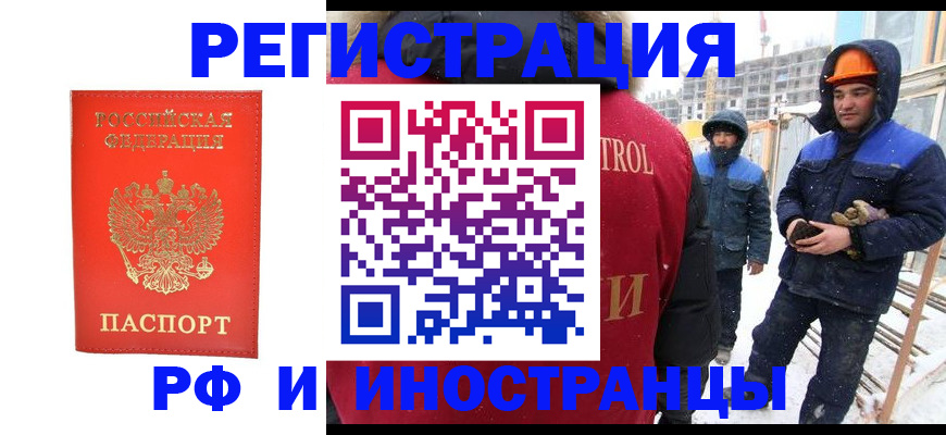 временная прописка в Волжском
