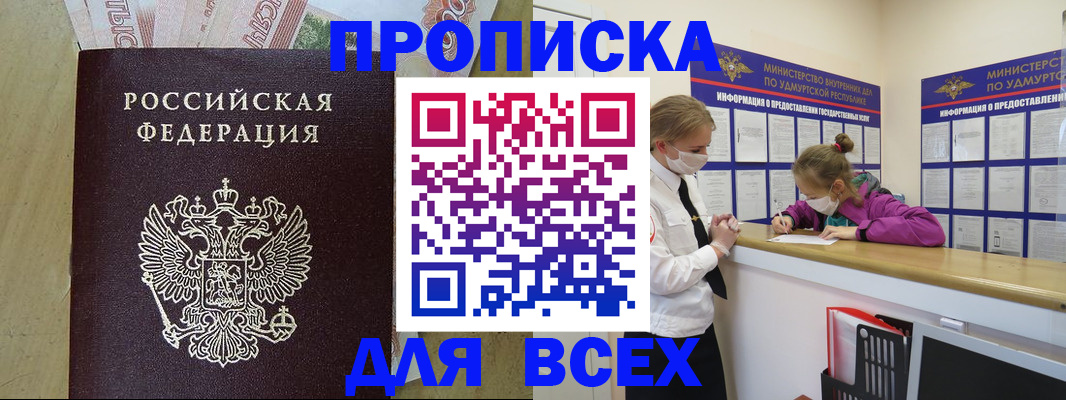 прописка регистрация в Волжском