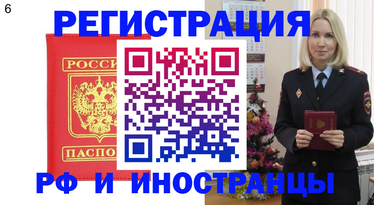 временная регистрация купить в Волжском