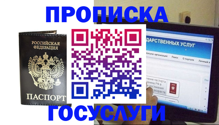 прописка гарантия в Волжском