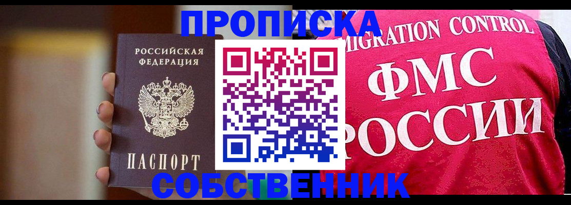 временная регистрация недорого в Волжском