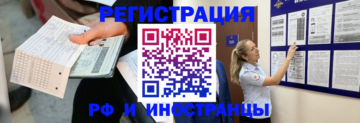 временная регистрация в Волжском